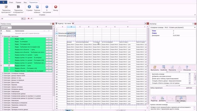 Генератор отчетов - Авточтения по 2-м тарифам по всем фидерам объекта