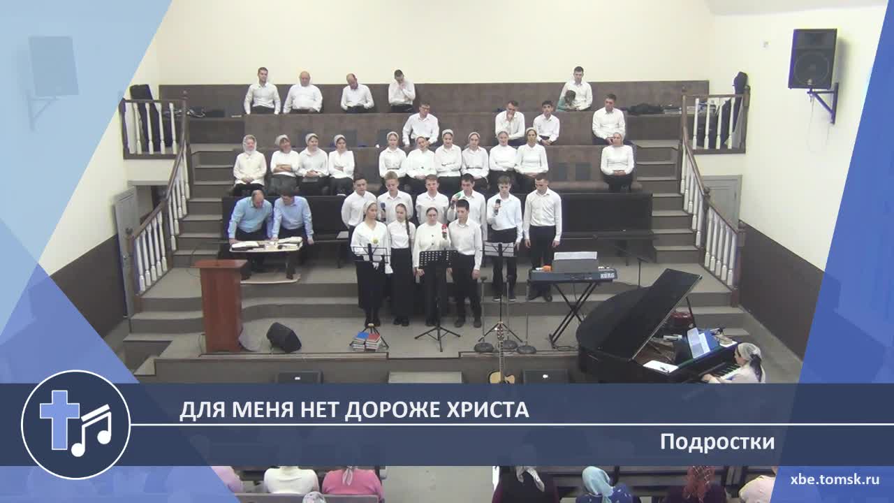 Подростки - Для меня нет дороже Христа (Пение) смотреть онлайн