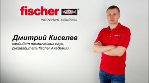 fischer DUOTEC - уникальный дюбель для всех листовых материалов