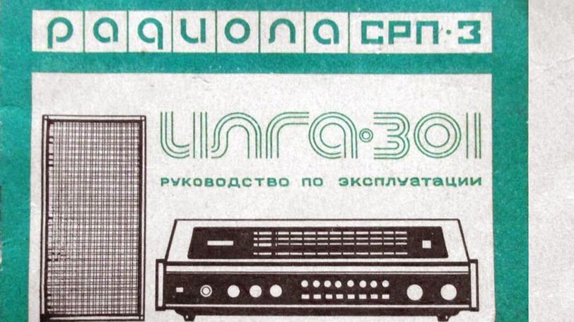 Илга 301-1 вторая часть смотреть онлайн