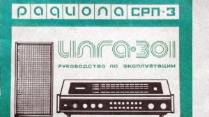 Илга 301-1 вторая часть