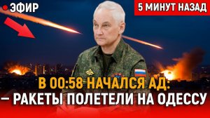 В 00_58 начался ад После переговоров ракеты полетели на Одессу. Путин пошёл на радикальный шаг_