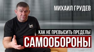 Как не превысить пределы самообороны во время драки - и не попасть в тюрьму
