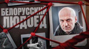 KOHEЧHOCTИ ЖEHCKИХ ЧACTEЙ TEЛA HAXOДИЛИ ПOД OKHAMИ ЖИЛOГO ДOMA | Жуткое дело «Фатинского мaньякa»