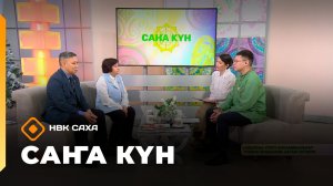 «Саҥа Күн»   (04.12.25)