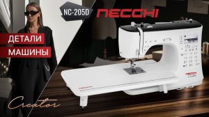 NECCHI NC-205D | Детали машины