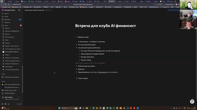 Самые эффективные и рабочие автоматизации в бизнесе - Константин Финк смотреть онлайн