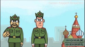 "Петров и Баширов - А че сразу мы?" - Монах и Феникс