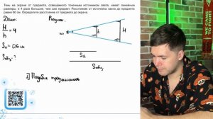 Тень на экране от предмета, освещённого точечным источником света, имеет линейные размеры - №21512