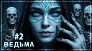 Path of Exile 2 - АКТ 2 (ВЕДЬМА) - #2