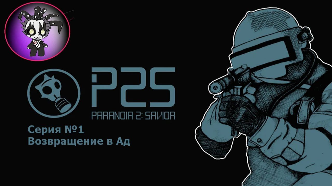 Paranoia 2: Savior (серия 1)