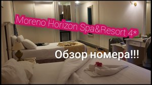 Жадный хозяин отеля!👿/Обзор номера Moreno Horizon Spa&Resort 4*💥