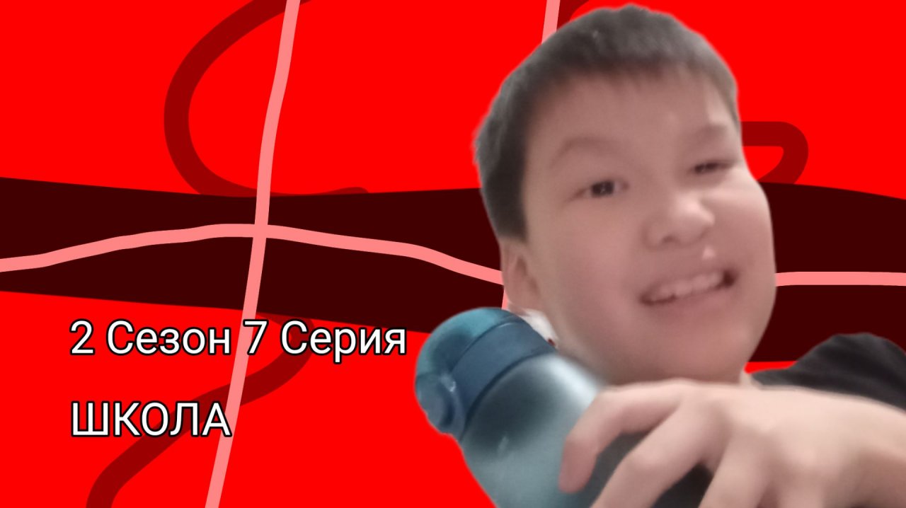 Школа 2 Сезон 7 Серия|Исправили оценки|