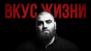 как вернуть вкус жизни мужчине? Арсен Маркарян