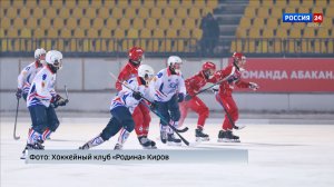 Кировская «Родина» одержала победу над ХК «Саяны»
