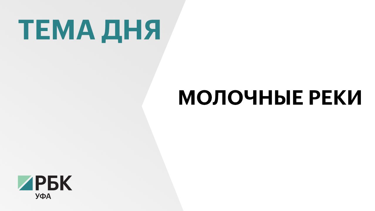"Уфамолагропром" перешёл под управление "Комос Групп", в модернизацию завода вложат ₽5,1 млрд
