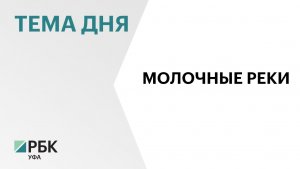 "Уфамолагропром" перешёл под управление "Комос Групп", в модернизацию завода вложат ₽5,1 млрд
