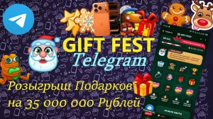 Gift Fest - Предновогодний Розыгрыш Телеграм Подарков, Яндекс, Акций Apple, Netflix, Nvidia и др.