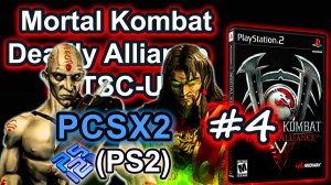 Mortal Kombat Deadly Alliance (PCSX2, SLUS-20423, Comentado, Konquest, 2025) #4