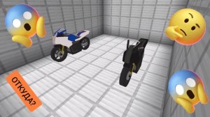 Откуда под моим домом эти мотоциклы в minecraft | ДимА4 minecraft!