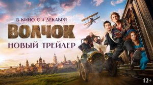 Волчок (2025) — смотреть трейлер