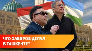 Радий Хабиров призвал жителей Башкирии ездить в Узбекистан