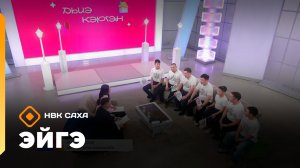 «Эйгэ»    (04.12.25)