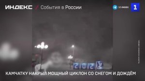 Камчатку накрыл мощный циклон со снегом и дождём