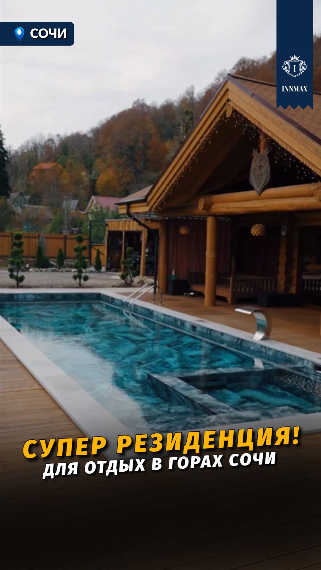 СУПЕР РЕЗИДЕНЦИЯ ДЛЯ ОТДЫХА В ГОРАХ СОЧИ #купитьдомвсочи #недвижимостьсочи смотреть онлайн