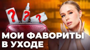 Домашний уход косметолога-эстетиста! РАСКРЫВАЮ СЕКРЕТ ЧИСТОЙ КОЖИ!