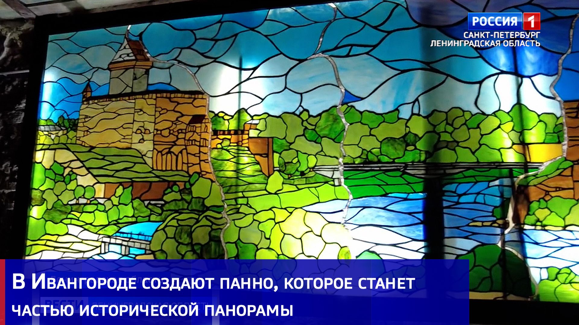 В Ивангороде создают панно, которое станет частью исторической панорамы