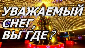 ЗИМА В МОСКВЕ 2026. 3 ДЕКАБРЯ 2025 ГОДА.