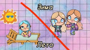 Когда твоя ЛП💖 поехала на море...🤭/Avatar World☃