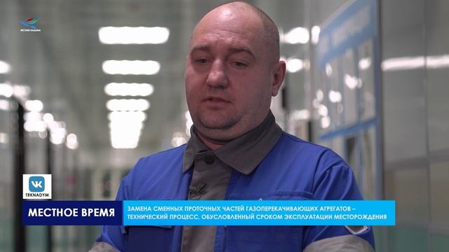 Газовик.Инфо. Замена сменных проточных частей на ГП «Юбилейный» (03.12.25)