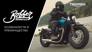 Triumph Bobber 2026: подробный обзор обновленного мотоцикла