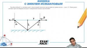 Бассейн глубиной 3 м заполнен водой, относительный показатель преломления на границе воздух - №30964