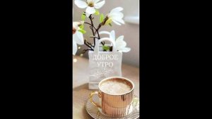 Аффирмация на утро-2