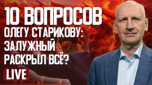 Стариков: Залужный начал жесткую критику: почему именно сейчас?