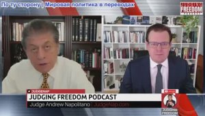 Судья Наполитано - Профессор Гленн Дизен: Будет ли Европа бросить вызов Путину?