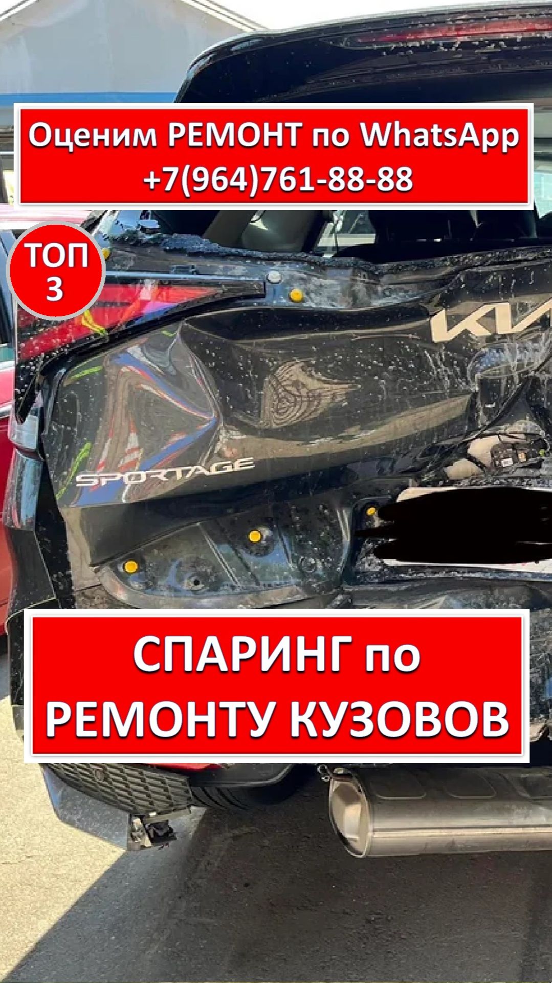 СПАРИНГ по РЕМОНТУ КУЗОВОВ