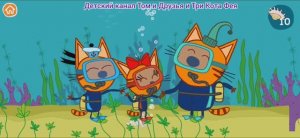 Три Кота Мультфильм