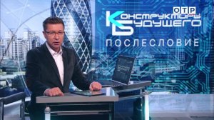 От роботов до ветряков: как технологии меняют будущее России