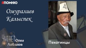 Омуралиев Калыспек