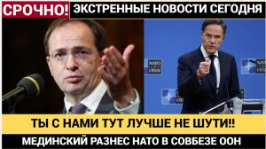 Мединский РАЗНЁС ШТАТЫ прямо на трибуне ООН – лучше прикройте ваши рты!