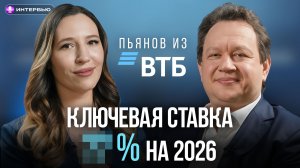 Ставка, РЕКОРДНЫЕ дивиденды, НДС и вклады // Большая беседа с первым зампредом ВТБ Дмитрием Пьяновым