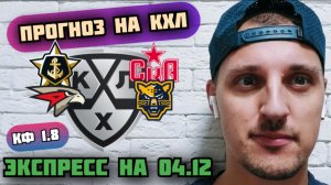 АДМИРАЛ-СКА/АВАНГАРД-СОЧИ/ПРОГНОЗЫ НА КХЛ