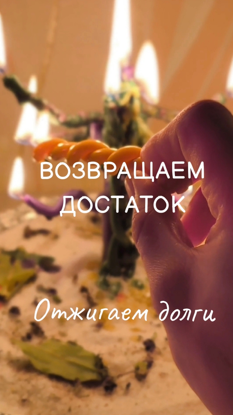 💸🔥СЖИГАЕМ ДЕНЕЖНЫЕ БЛОКИ. Деньги придут откуда не ждали! 🔥💸