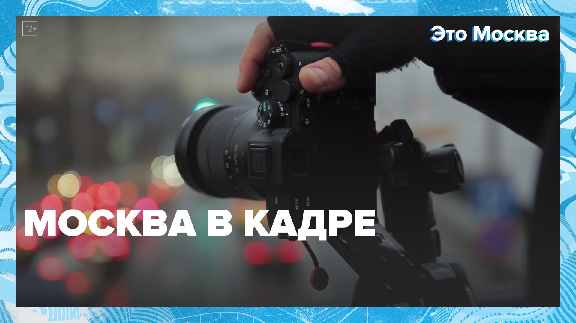 Как менялись открыточные виды Москвы?|Это Москва — Москва 24