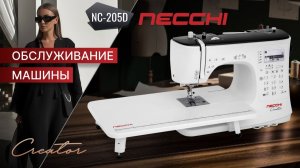 NECCHI NC-205D | Обслуживание машины