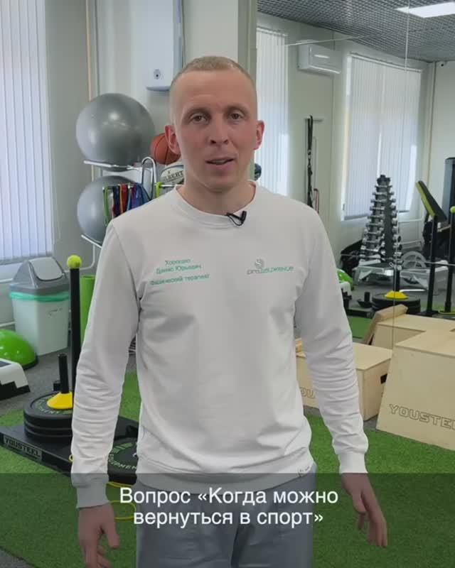 🦵👋 Операция на коленном суставе - когда вернуться в спорт?